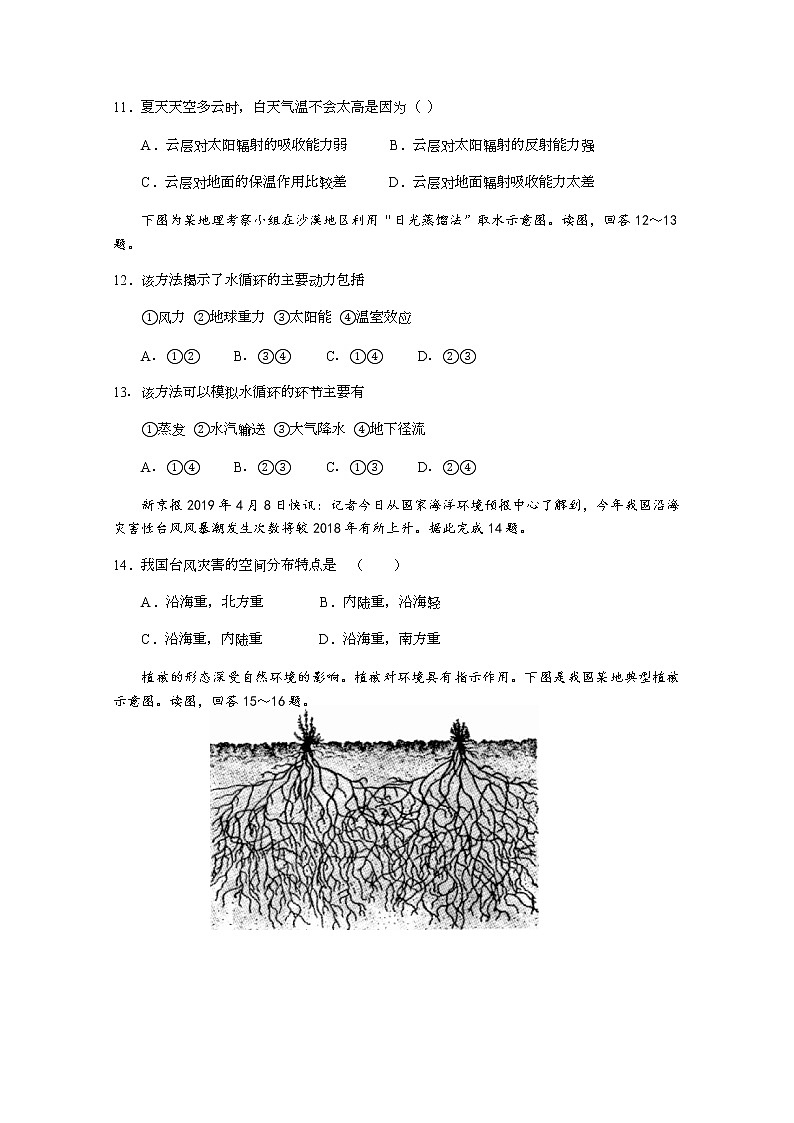 海南省三亚华侨学校2019-2020学年高一下学期开学考试地理试题第3页