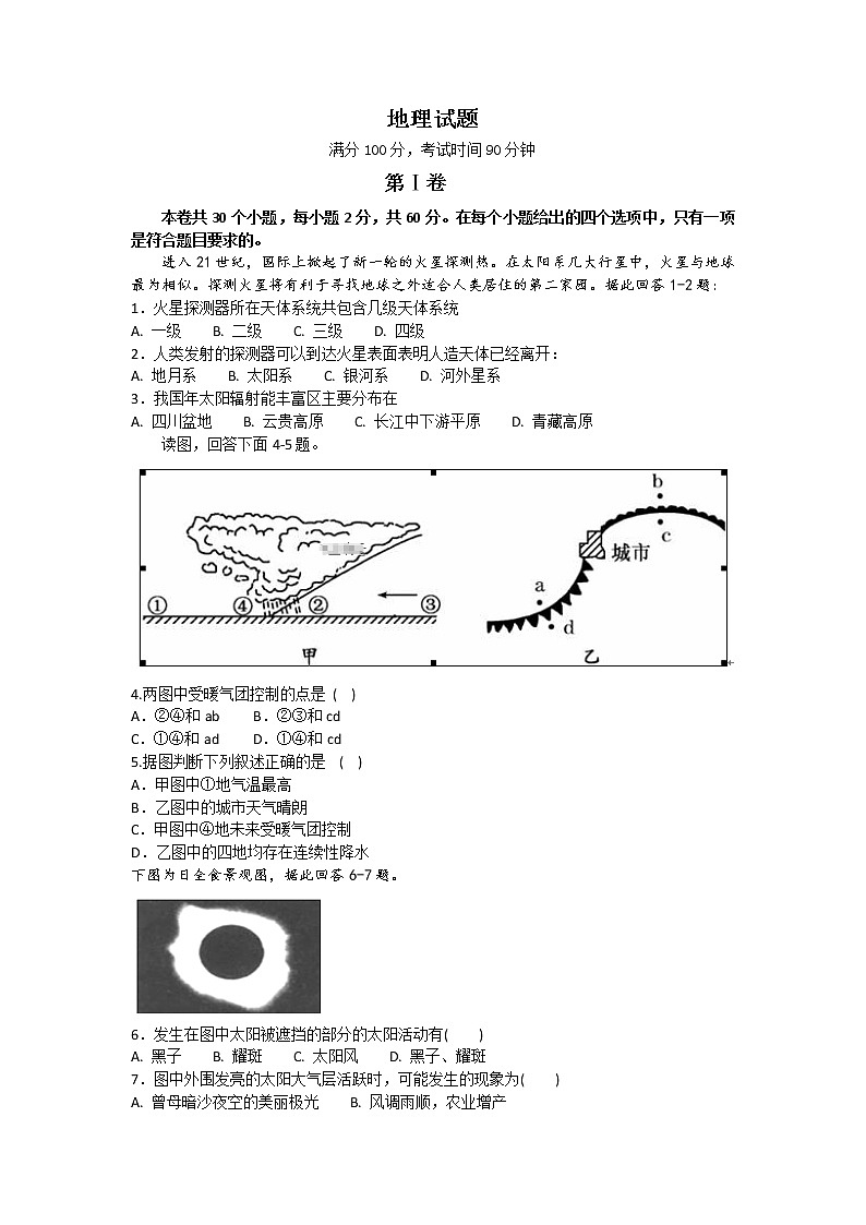 山西省河津市第二中学2019-2020学年高一上学期11月月考地理 试卷01
