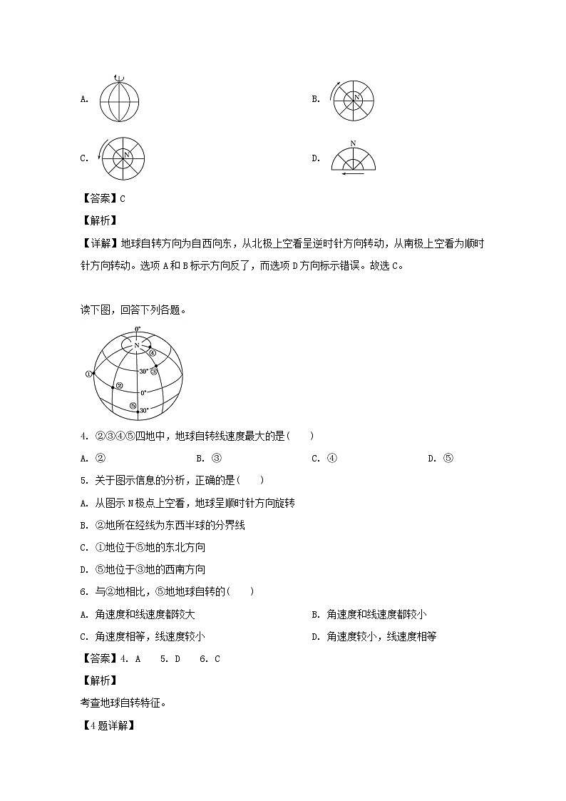 山西省晋中市平遥县第二中学2019-2020学年高一10月月考地理试题第2页