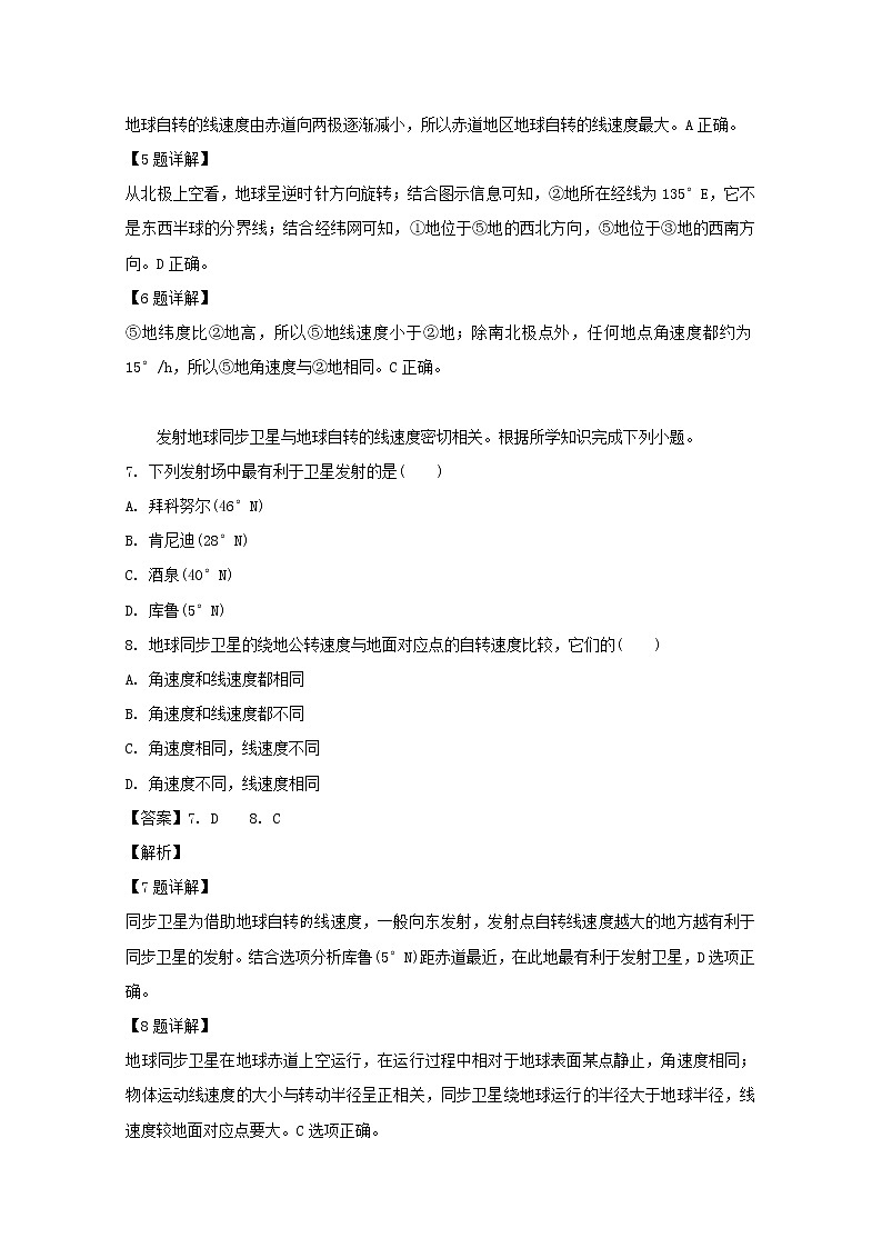 山西省晋中市平遥县第二中学2019-2020学年高一10月月考地理试题第3页