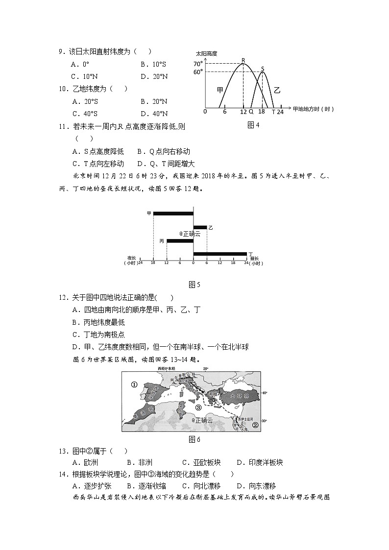山西省长治市第二中学2019-2020学年高一12月月考地理试卷02