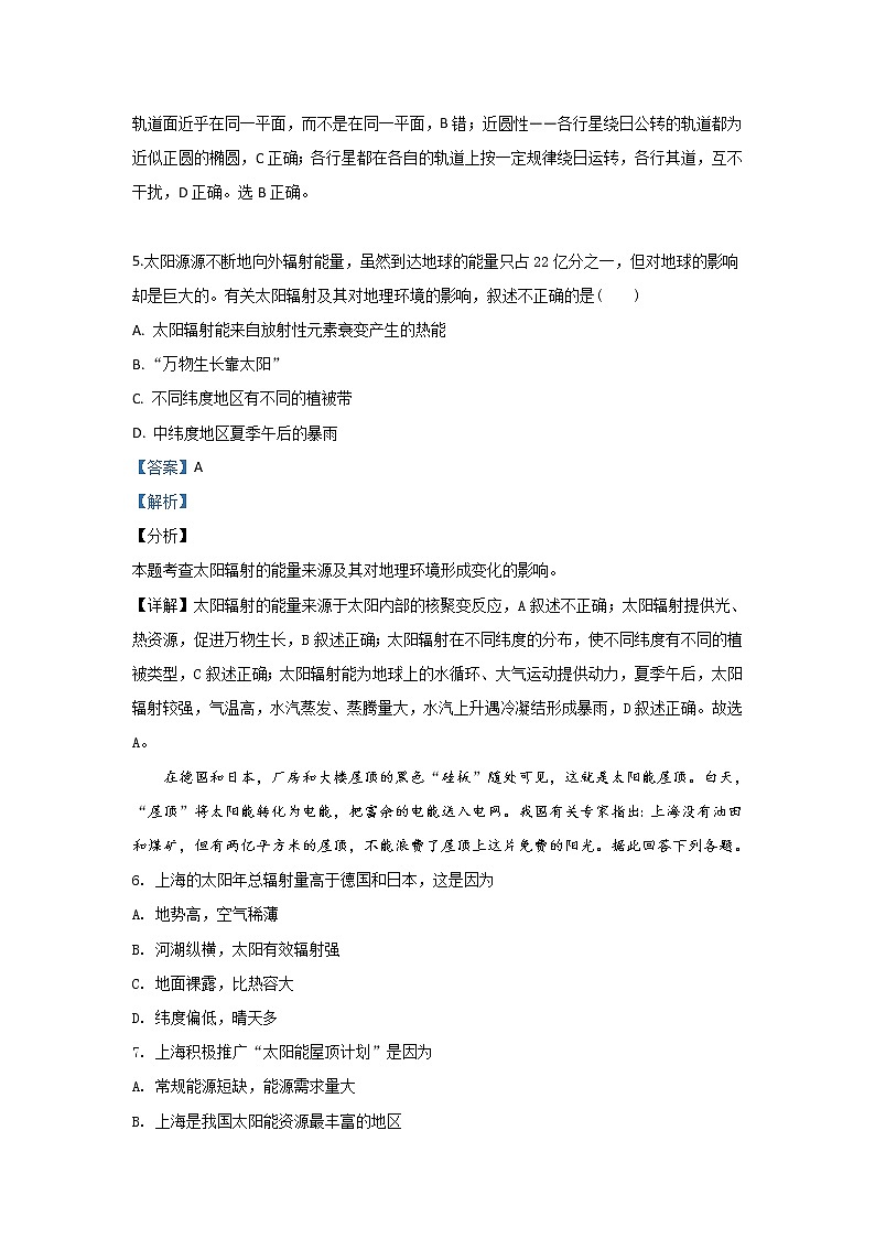 陕西省咸阳市武功县普集高级中学2019-2020学年高一上学期第三次月考地理试题第3页