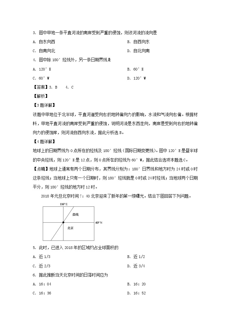 山西省长治市第二中学2019-2020学年高一12月月考地理试题02