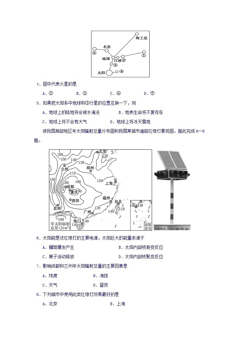 四川省宜宾市第三中学校2019-2020学年高一10月月考地理试题第2页