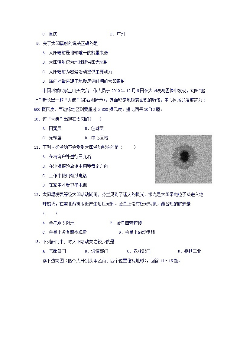 四川省宜宾市第三中学校2019-2020学年高一10月月考地理试题第3页