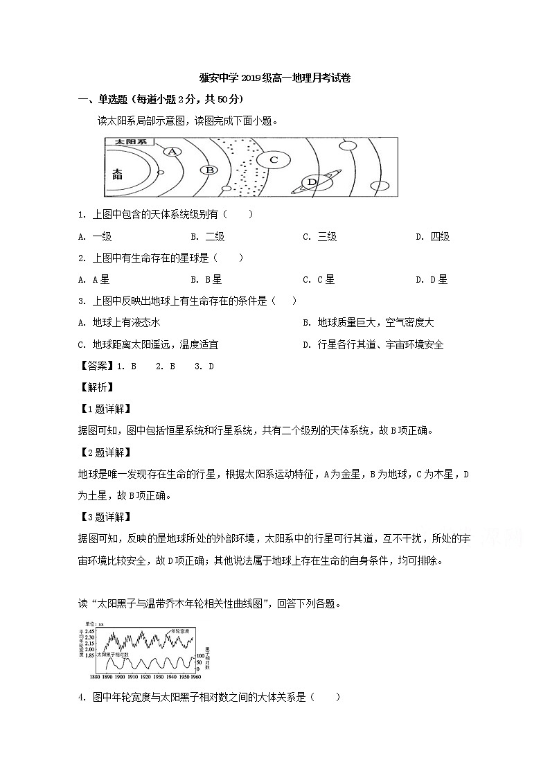 四川省雅安中学2019-2020学年高一10月月考地理试题01