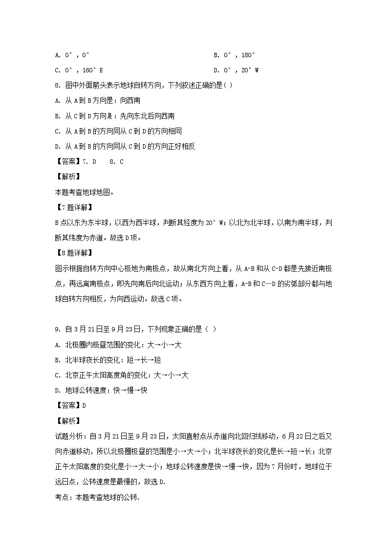 四川省雅安中学2019-2020学年高一10月月考地理试题03