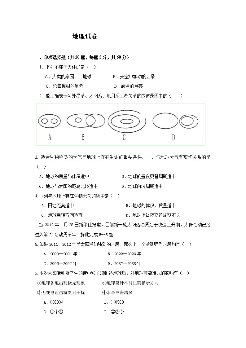 新疆昌吉州第二中学2019-2020学年高一上学期第一次月考地理试卷第1页