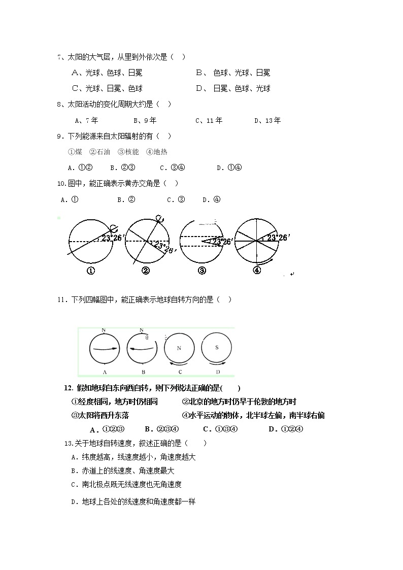 新疆昌吉州第二中学2019-2020学年高一上学期第一次月考地理试卷02