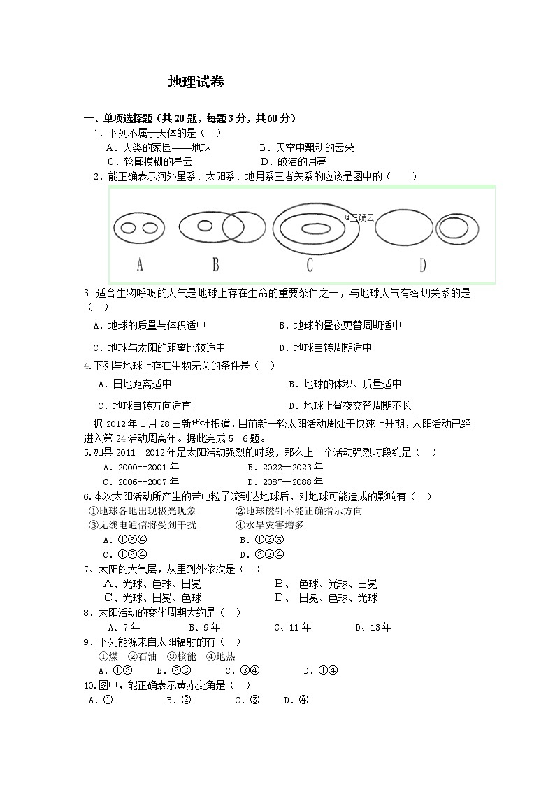 新疆昌吉州第二中学2019-2020年高一上学期第一次月考地理试卷第1页