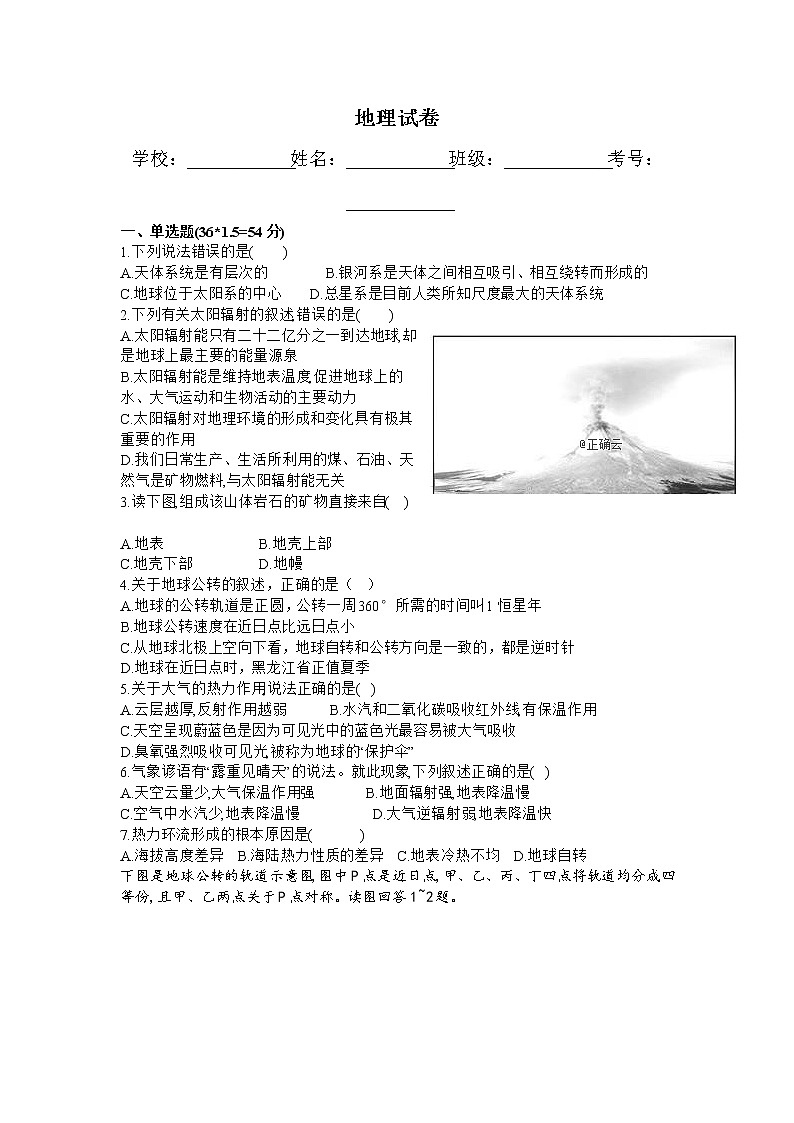 新疆石河子第二中学2019-2020年高一上学期月考地理试卷第1页