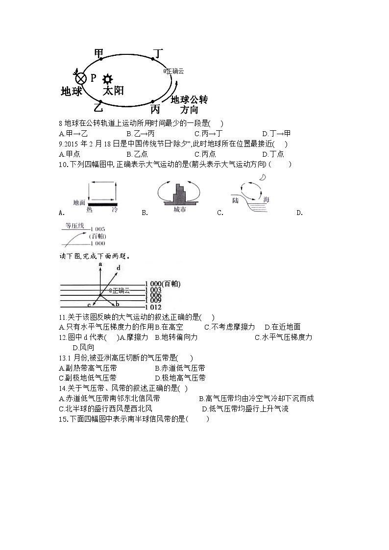 新疆石河子第二中学2019-2020年高一上学期月考地理试卷第2页