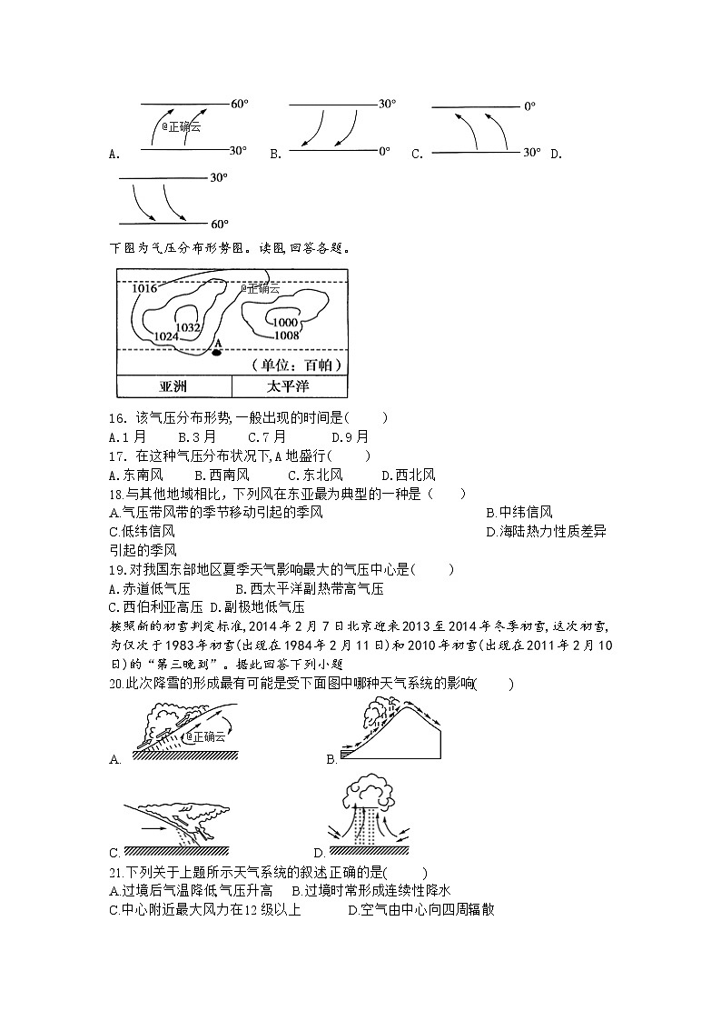 新疆石河子第二中学2019-2020年高一上学期月考地理试卷第3页