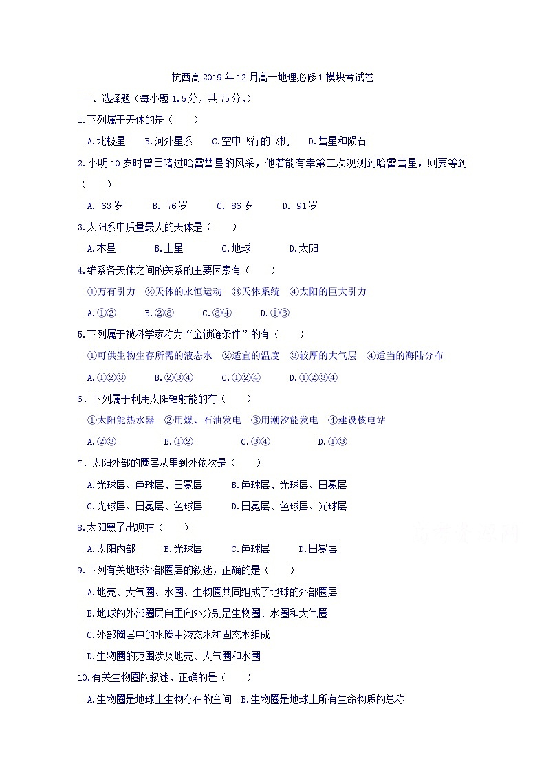 浙江省杭州市西湖高级中学2019-2020学年高一12月月考地理试题01