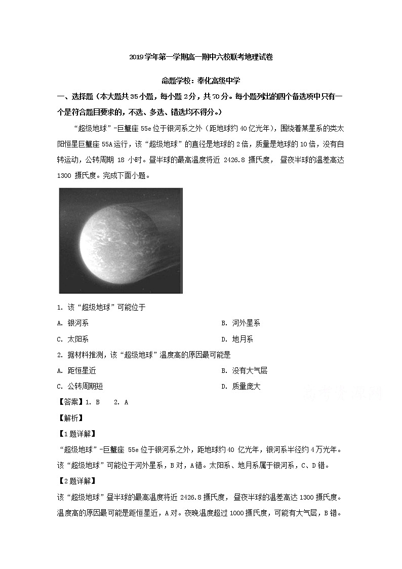 浙江省慈溪市三山高级中学奉化高级中学等六校2019-2020学年高一上学期期中联考地理试题01