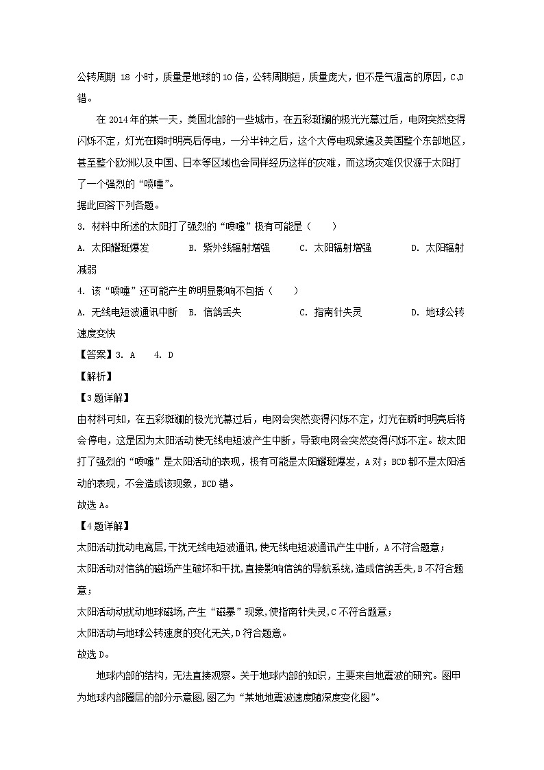 浙江省慈溪市三山高级中学奉化高级中学等六校2019-2020学年高一上学期期中联考地理试题02