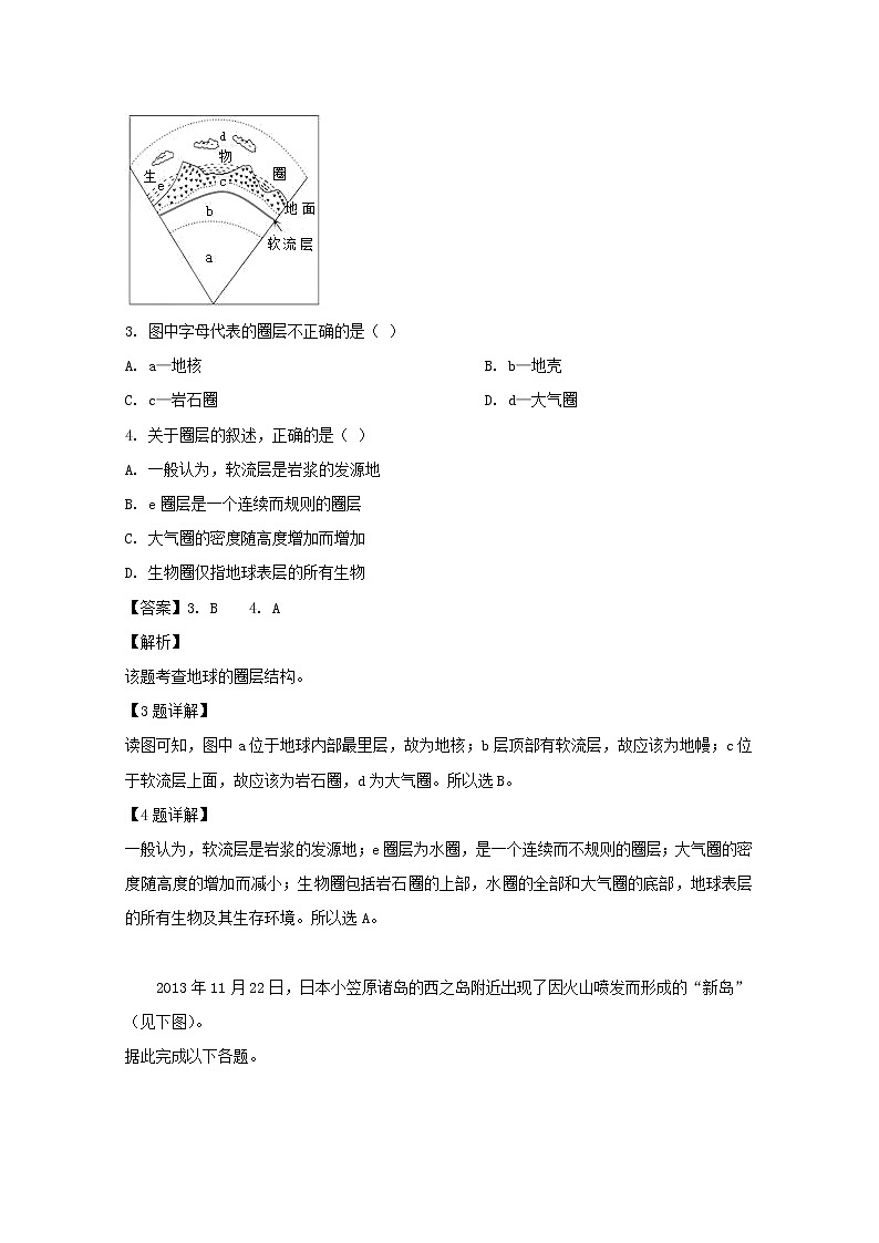 浙江省金华市东阳中学2019-2020学年高一10月月考地理试题02
