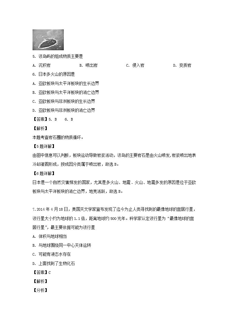浙江省金华市东阳中学2019-2020学年高一10月月考地理试题03