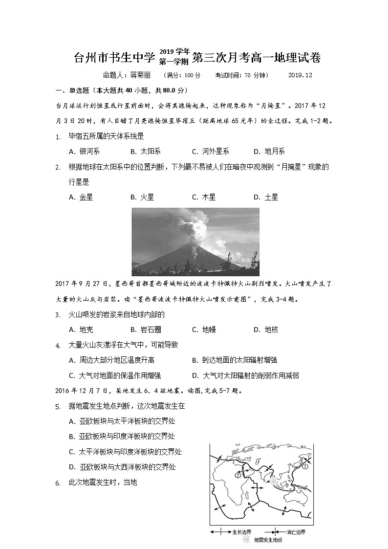 浙江省台州市书生中学2019-2020学年高一上学期第三次月考地理试题01