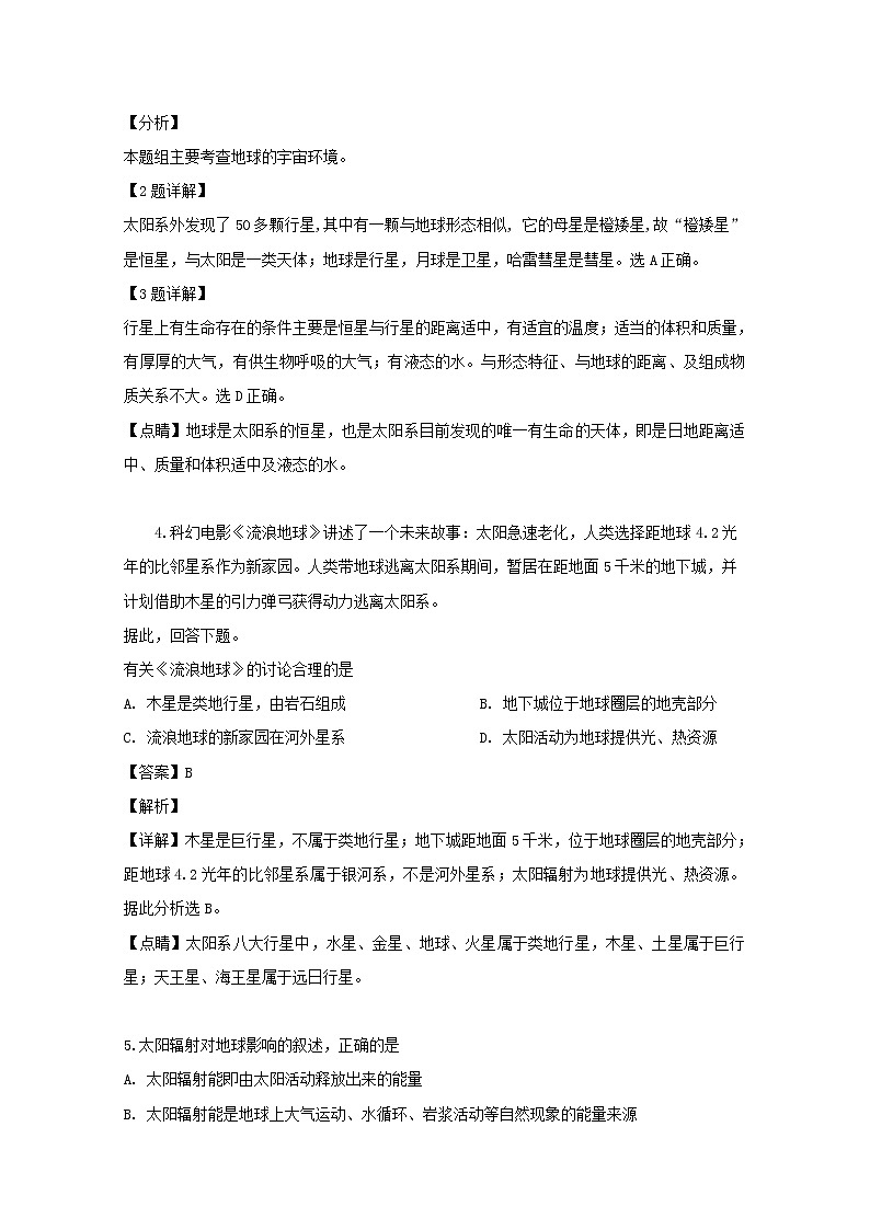 重庆市万州第二高级中学2019-2020学年高一10月月考地理试题02