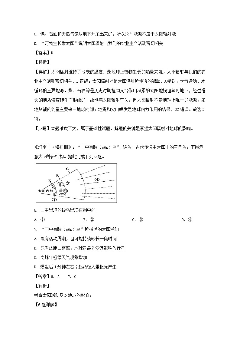 重庆市万州第二高级中学2019-2020学年高一10月月考地理试题03