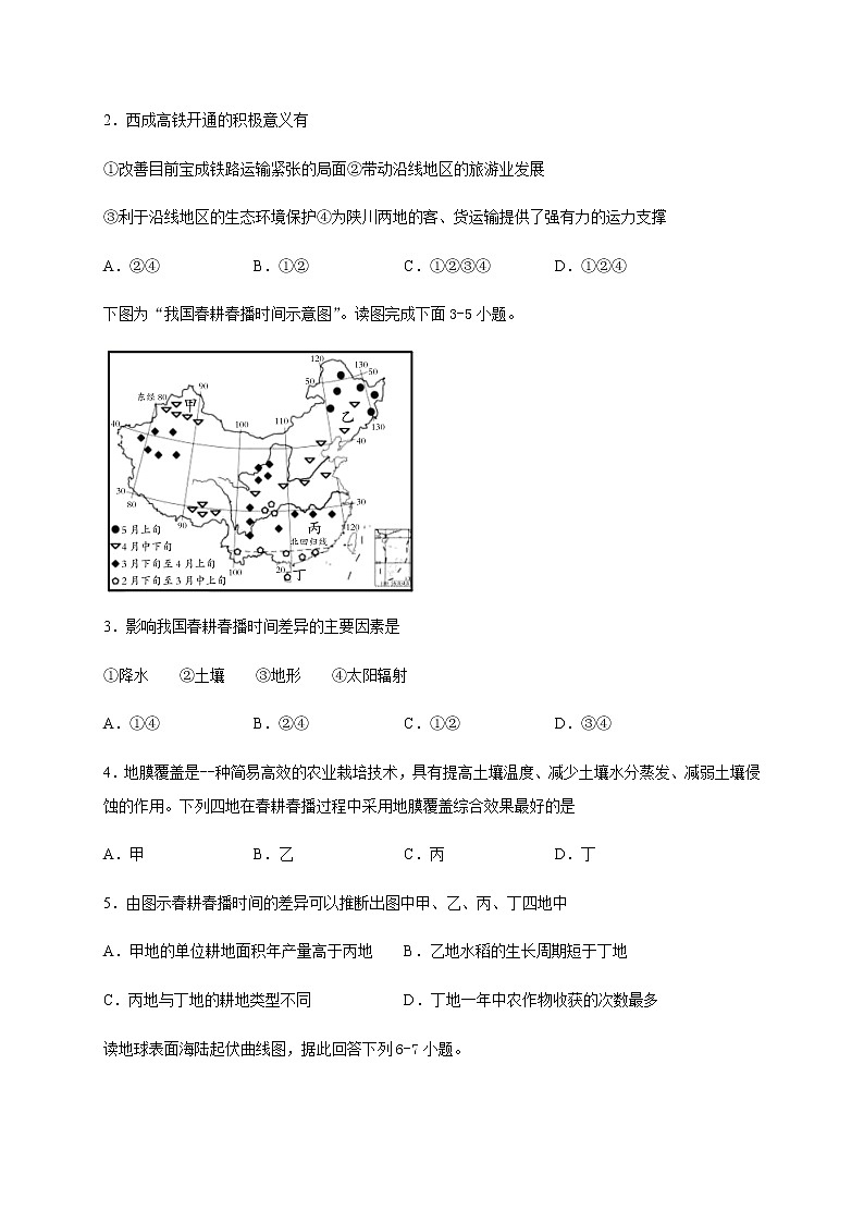 四川省宜宾市叙州区第二中学校2019-2020学年高一下学期第四学月考试地理试题02