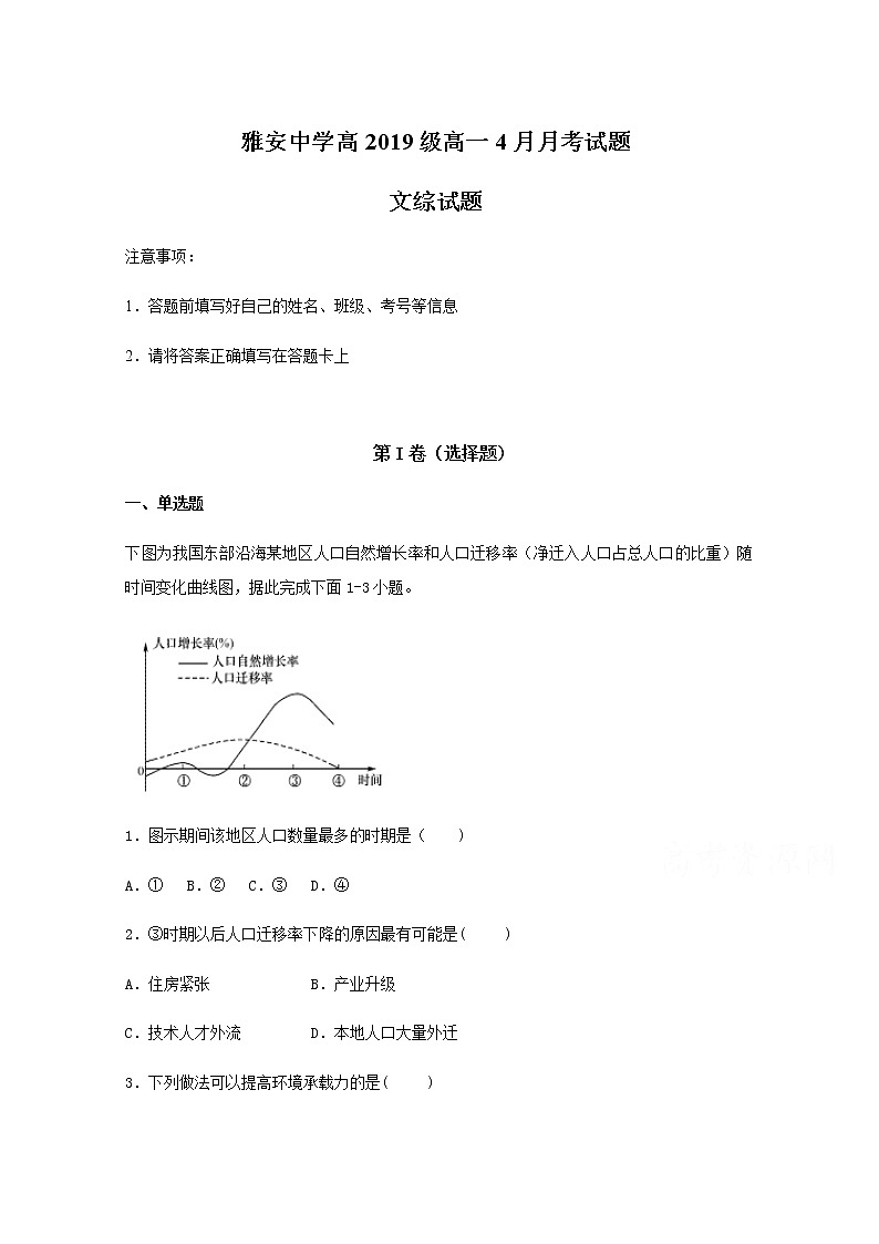 四川省雅安中学2019-2020学年高一4月月考地理试题01