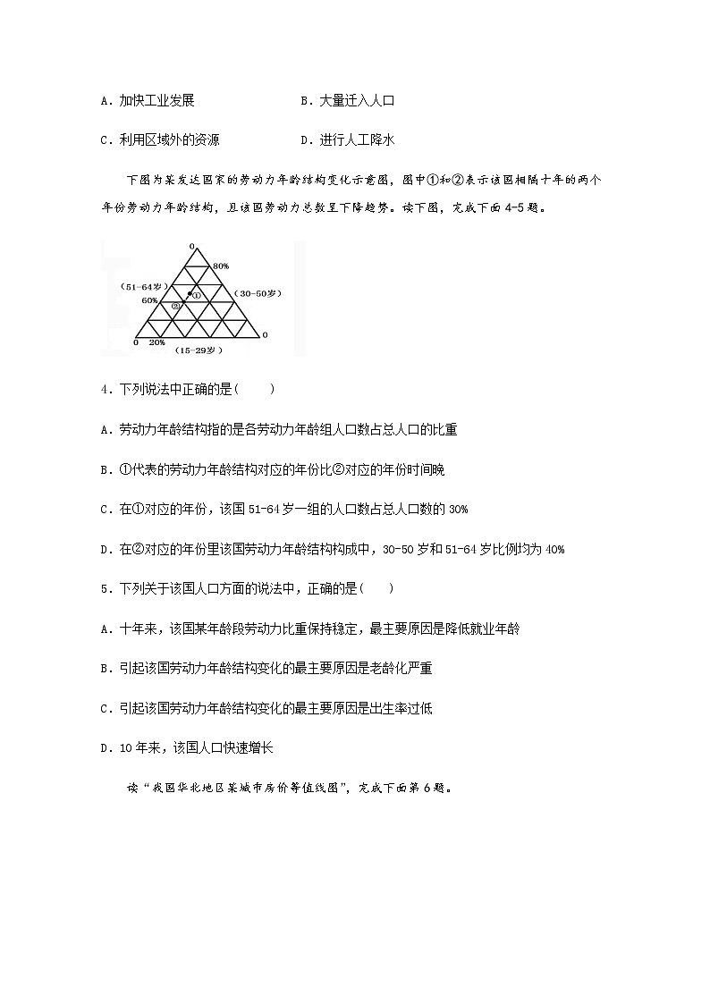 四川省雅安中学2019-2020学年高一4月月考地理试题02