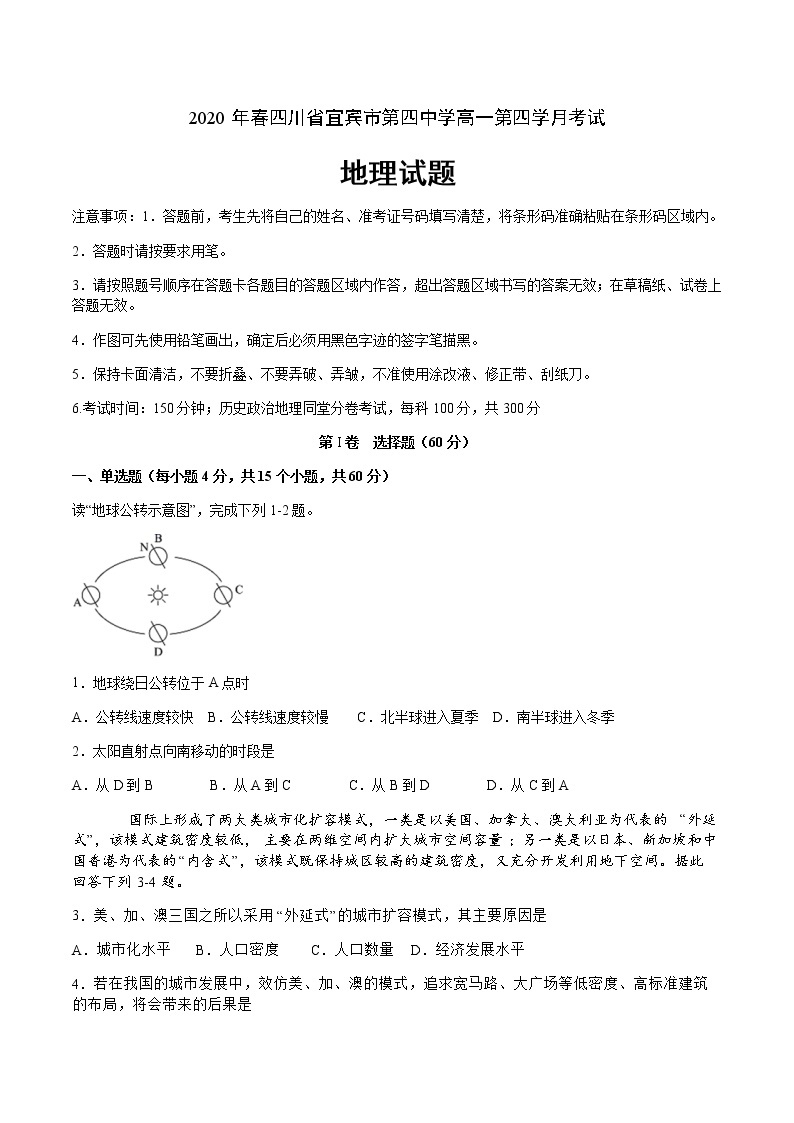 四川省宜宾市第四中学2019-2020学年高一下学期第四学月考试地理试题01