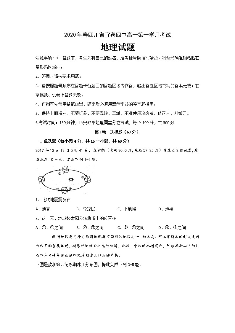 四川省宜宾四中2019-2020学年高一下学期第一次在线月考地理试题第1页