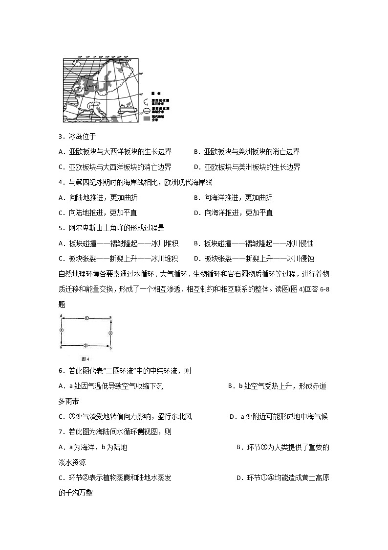 四川省宜宾四中2019-2020学年高一下学期第一次在线月考地理试题第2页