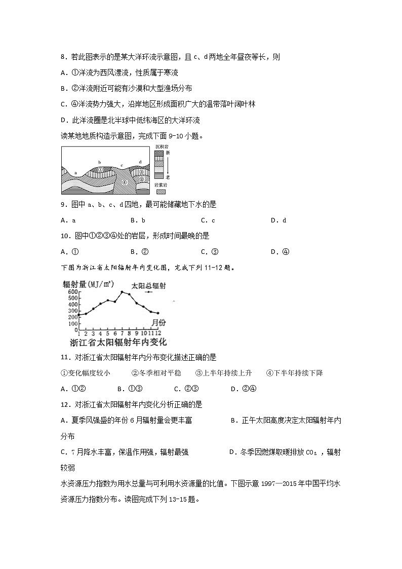 四川省宜宾四中2019-2020学年高一下学期第一次在线月考地理试题第3页