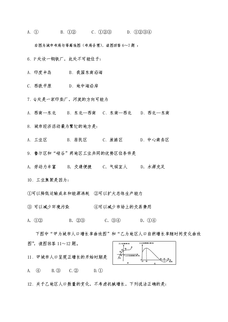 新疆哈密市第十五中学2019-2020学年高一4月质量检测地理试题第2页
