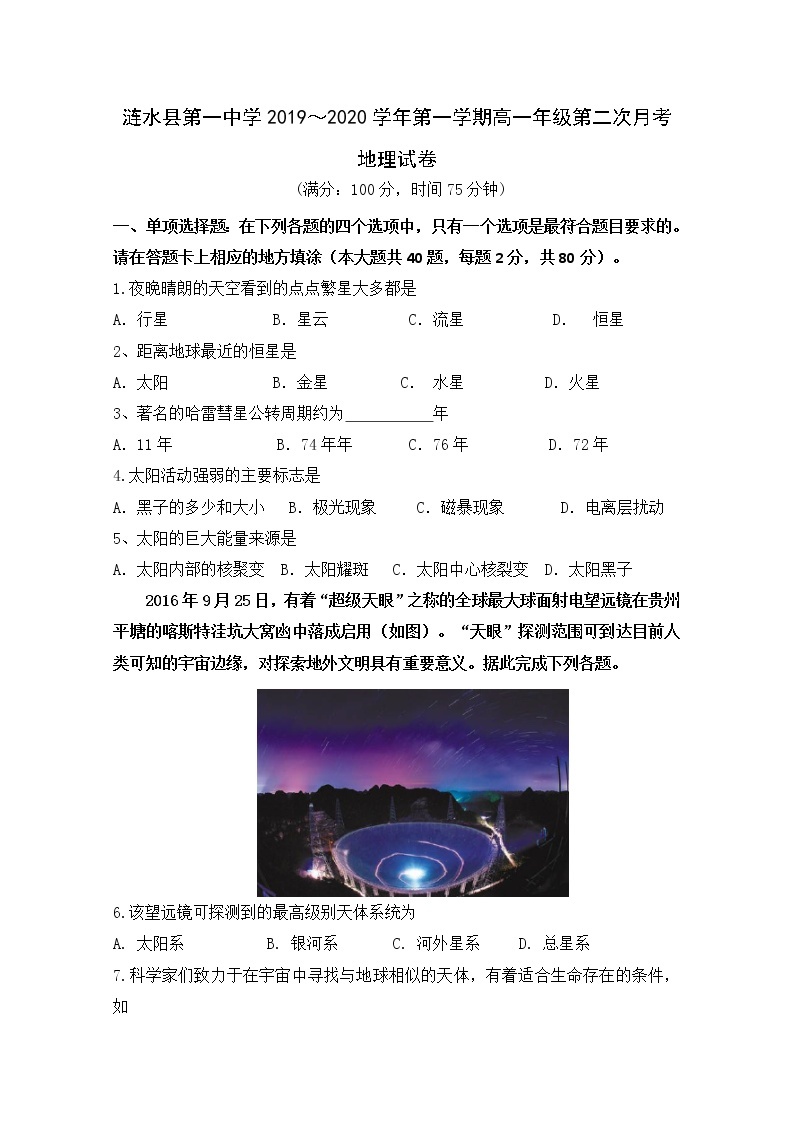 江苏省淮安市涟水县第一中学2019-2020学年高一上学期月考地理试题01