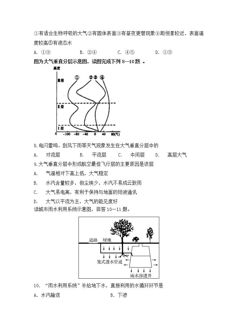 江苏省淮安市涟水县第一中学2019-2020学年高一上学期月考地理试题02