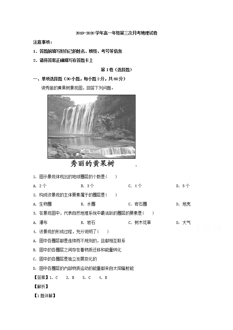 江西省安远县第一中学2019-2020学年高一上学期第三次月考地理试题01