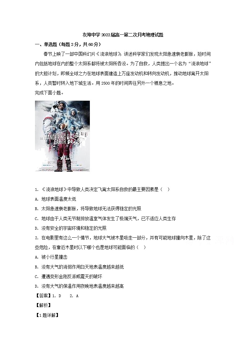 江西省高安市灰埠中学2019-2020学年高一上学期月考地理试题01