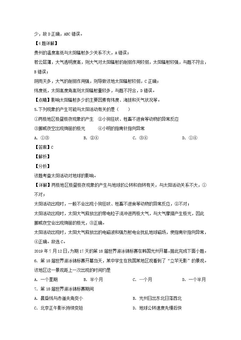 江西省高安市灰埠中学2019-2020学年高一上学期月考地理试题03
