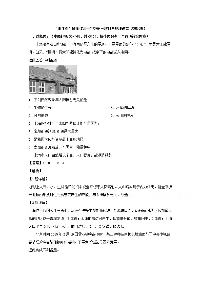 江西省山江湖协作体2019-2020学年高一上学期第三次月考地理试题01