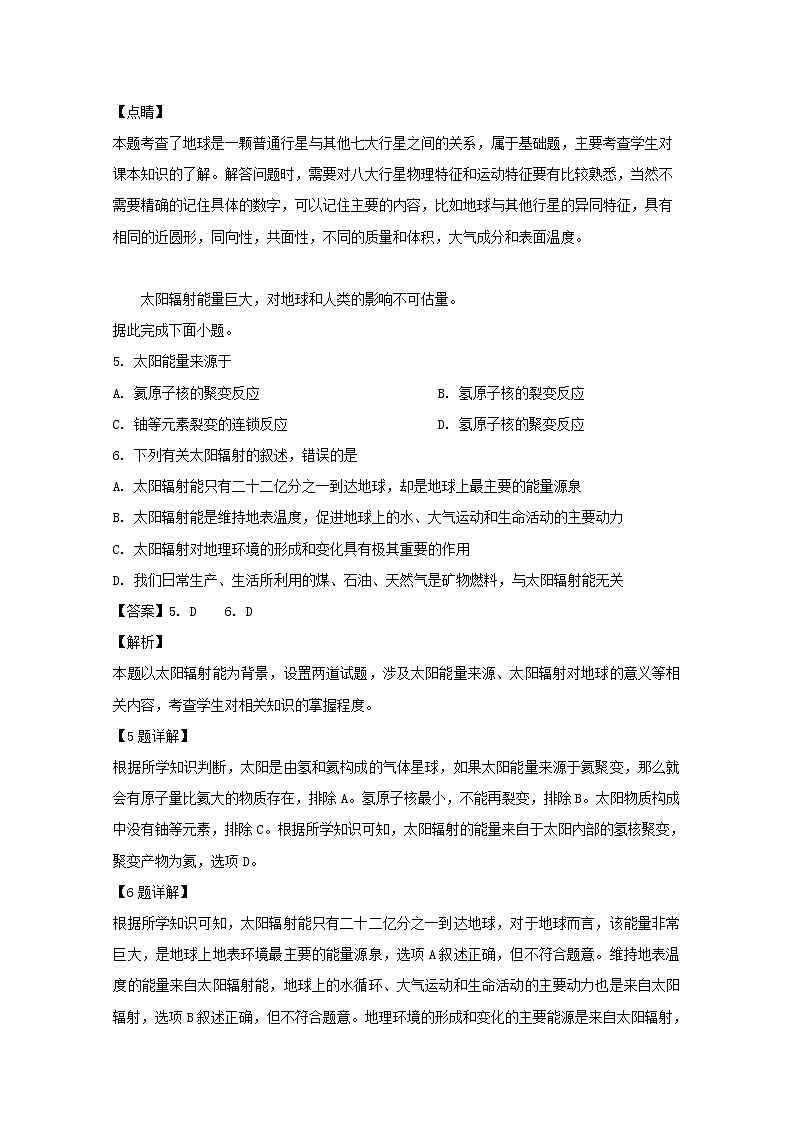 辽宁省沈阳铁路实验中学2019-2020学年高一10月月考地理试题03