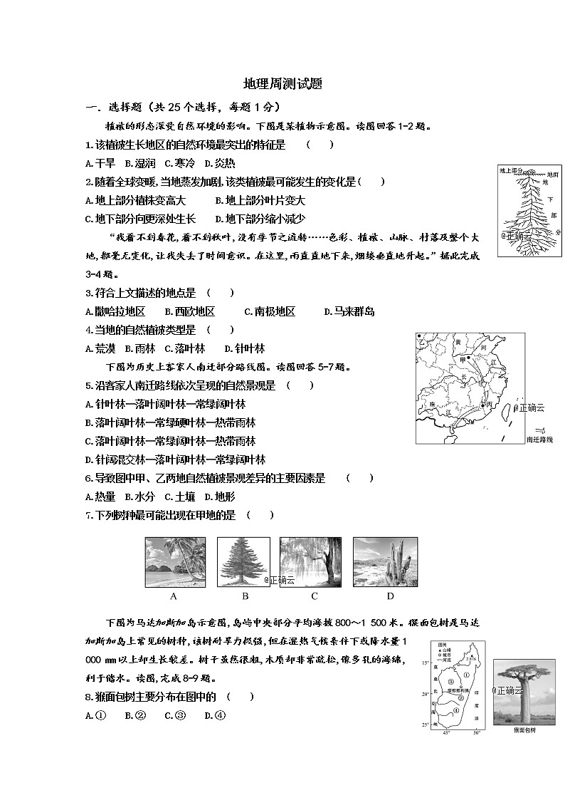 辽宁省实验中学东戴河分校2019-2020年高一上学期第六次周测地理试卷01