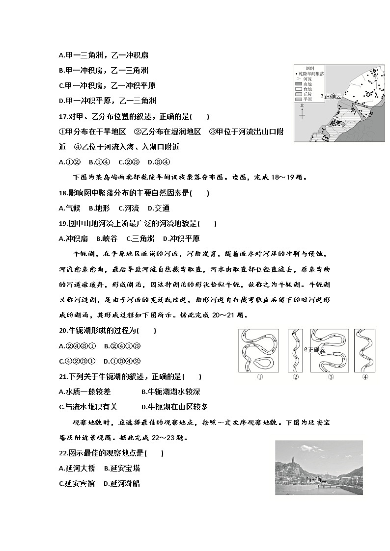 辽宁省实验中学东戴河分校2019-2020年高一上学期第六次周测地理试卷03