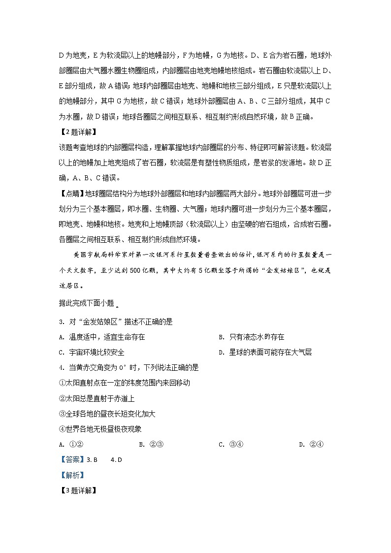 内蒙古北京八中乌兰察布分校2019-2020学年高一上学期调研考试地理试题02