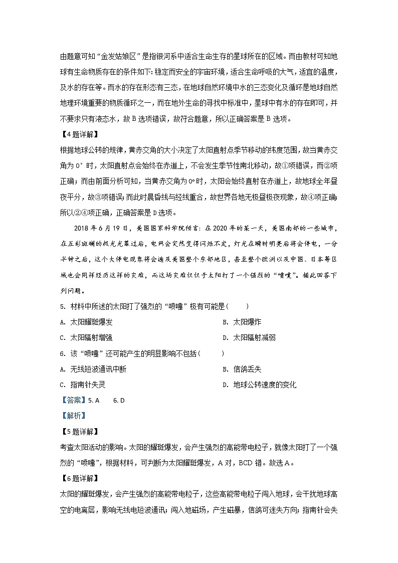 内蒙古北京八中乌兰察布分校2019-2020学年高一上学期调研考试地理试题03