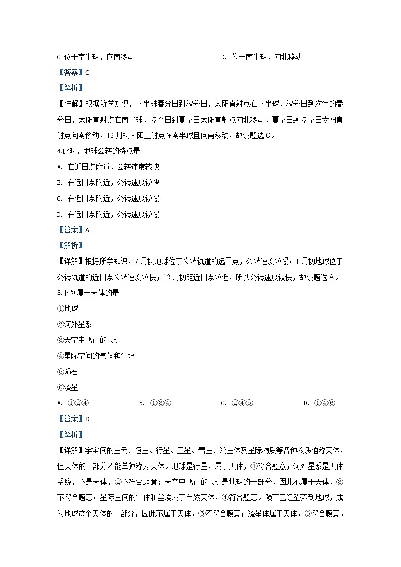 内蒙古通辽市第二中学2019-2020学年高一上学期月考地理试题02
