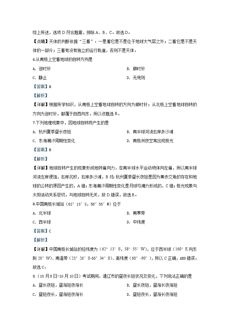 内蒙古通辽市第二中学2019-2020学年高一上学期月考地理试题03