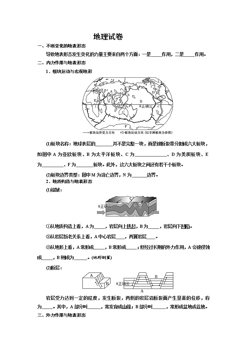 山西省大同市云冈区实验中学2019-2020学年高一上学期第四周测试地理试卷01