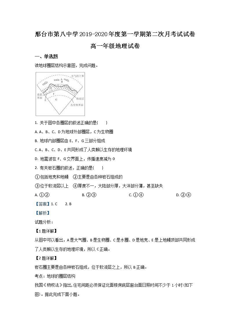 河北省邢台市第八中学2019-2020学年高一上学期月考地理试题01
