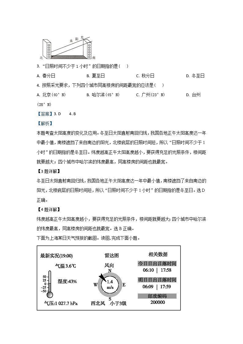 河北省邢台市第八中学2019-2020学年高一上学期月考地理试题02