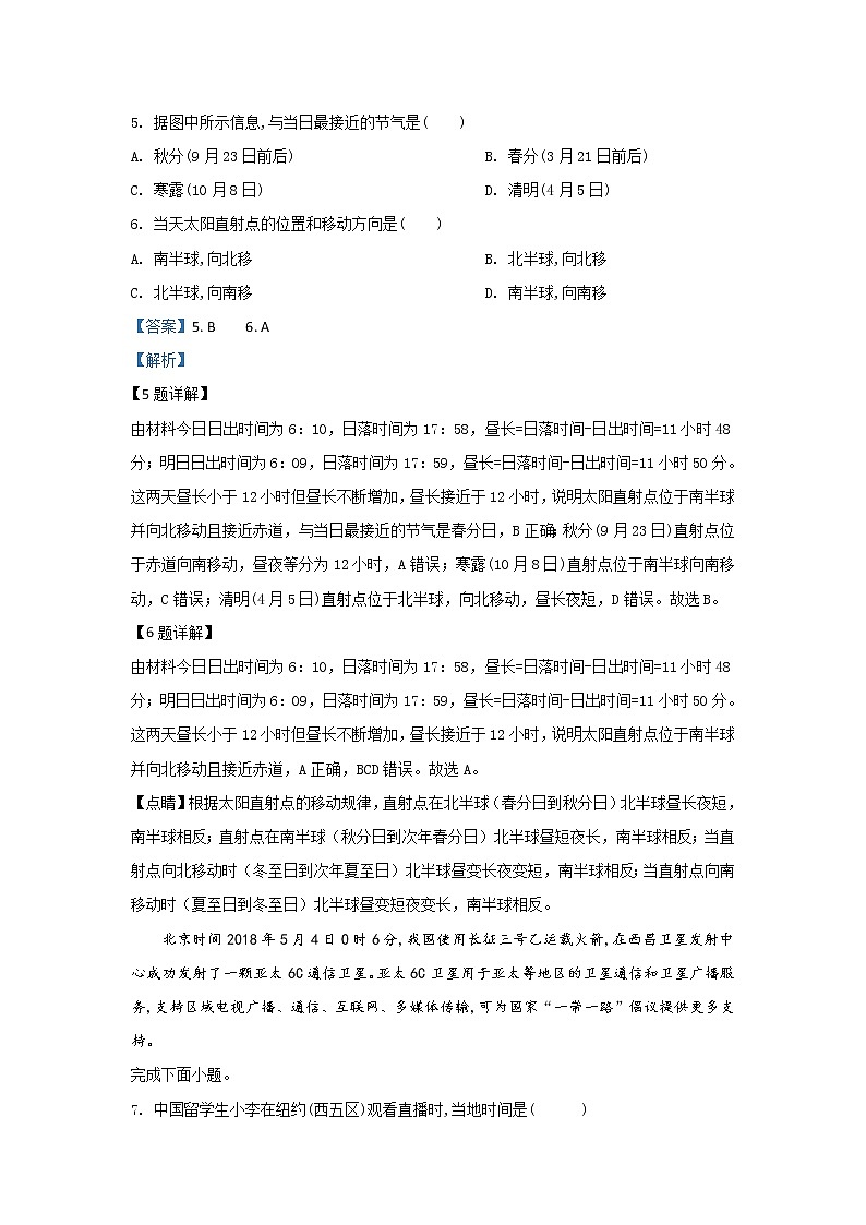 河北省邢台市第八中学2019-2020学年高一上学期月考地理试题03